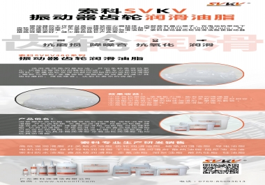 索科振動器齒輪潤滑脂，不僅僅是降噪耐磨