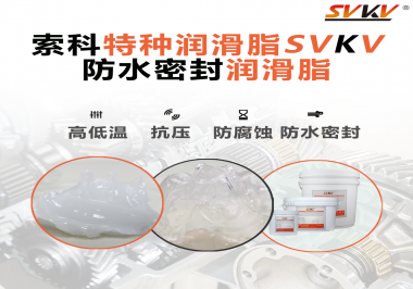 防水密封潤滑脂適合在壓力設(shè)備使用嗎？