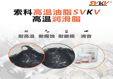 設備工作溫度高負荷大？那不得試試高溫潤滑脂！
