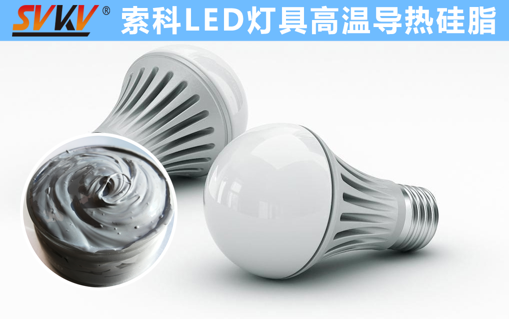 LED散熱不佳找索科，提高產品散熱效率，值得信賴！